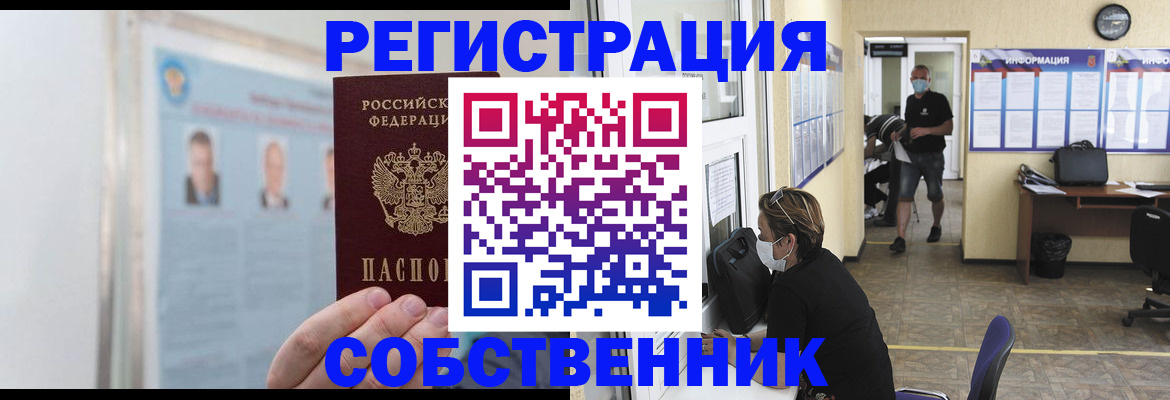 прописка от собственника в Назрани