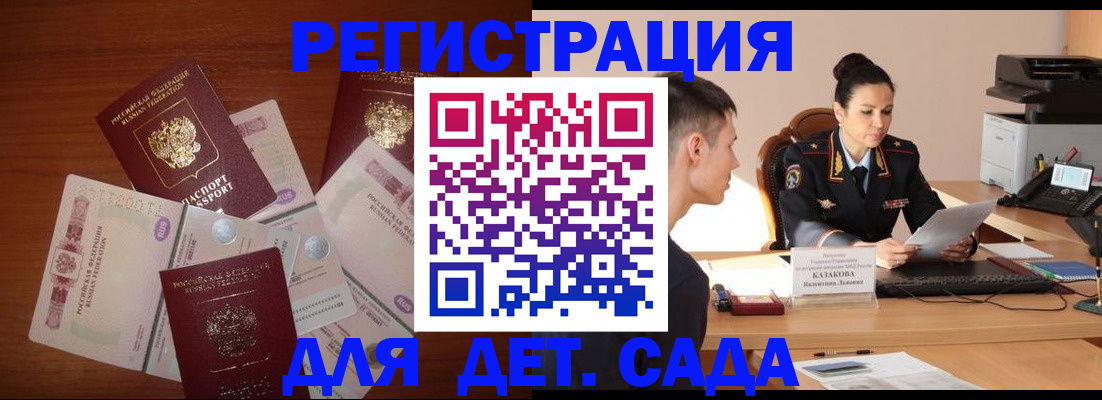 прописка законно в Назрани