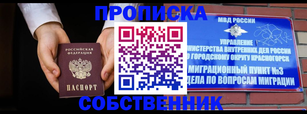 временная регистрация для школы в Назрани