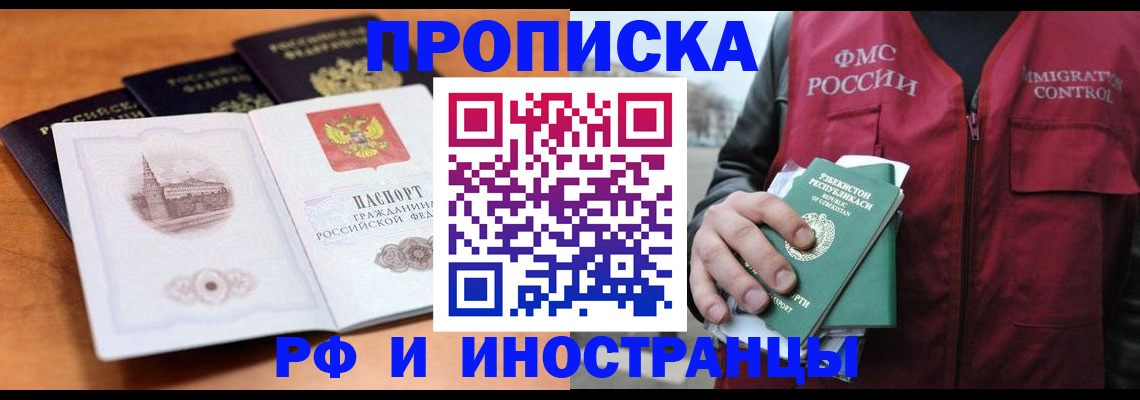 миграционный учет в Назрани