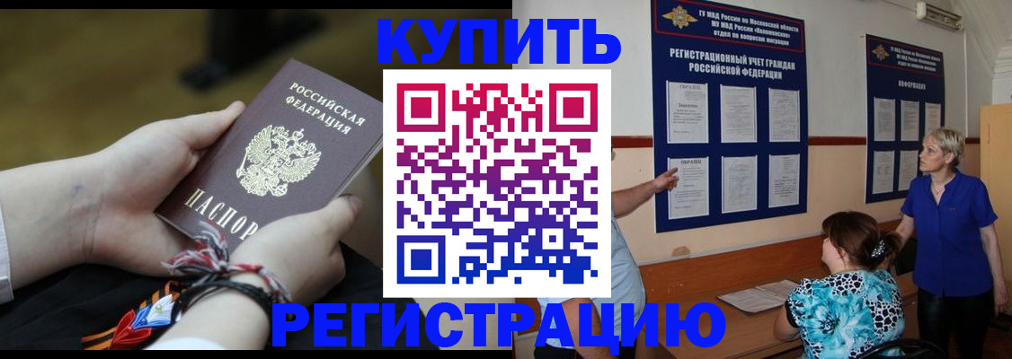 прописка законно в Назрани