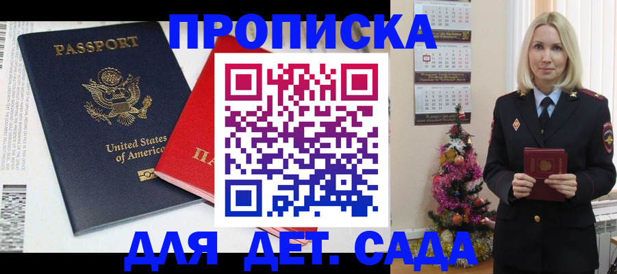 прописка для школы в Назрани