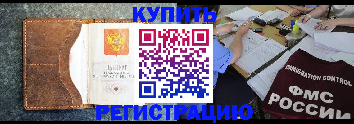 где прописаться в Назрани