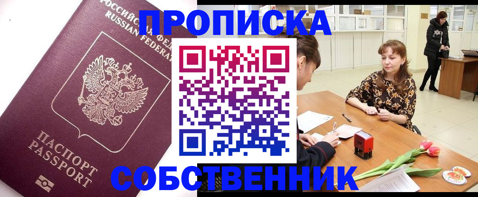 прописка штамп в Назрани